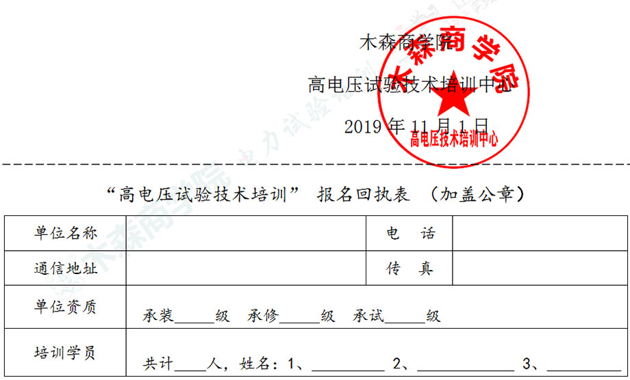 第31期電力試驗(yàn)培訓(xùn)班報(bào)名