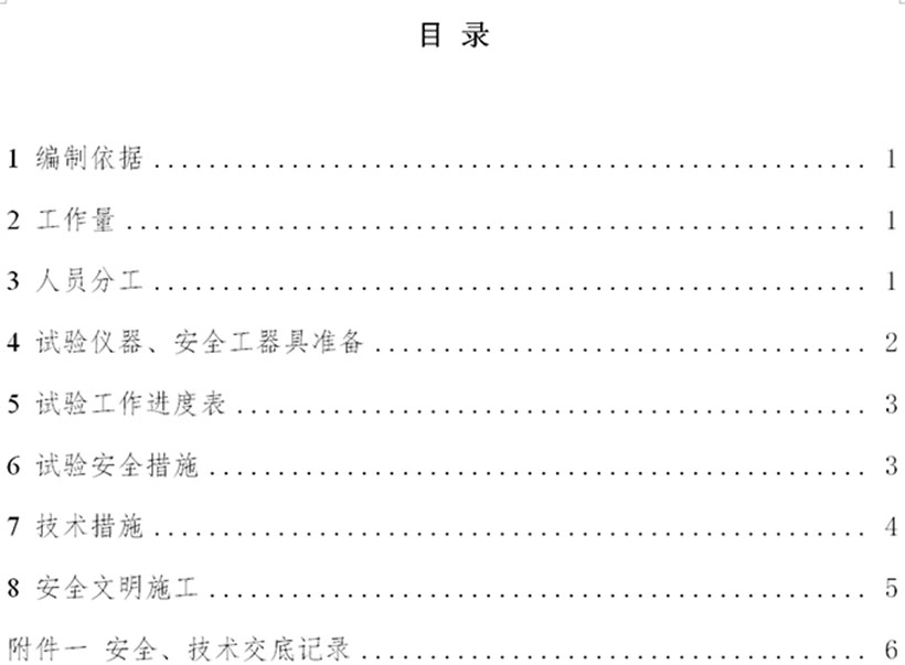 SF6氣體綜合檢測儀在110kV交接試驗(yàn)安全措施