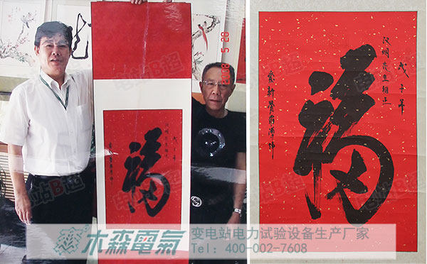 康熙、長(zhǎng)壽福與木森電氣的故事