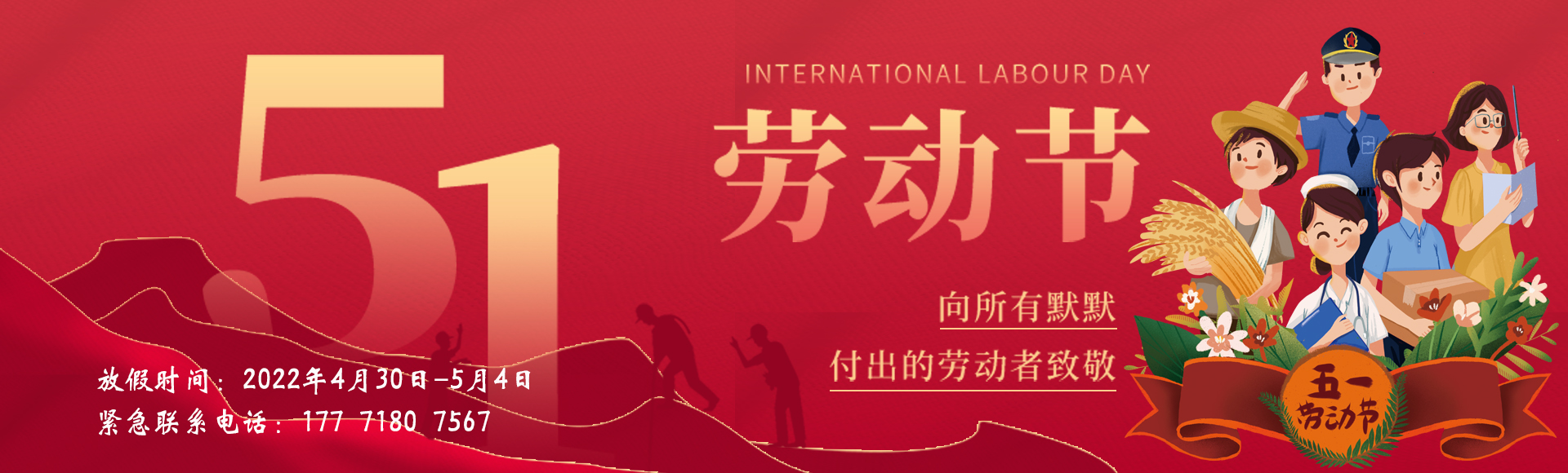 木森電氣公司2022年五一勞動節(jié)放假通知