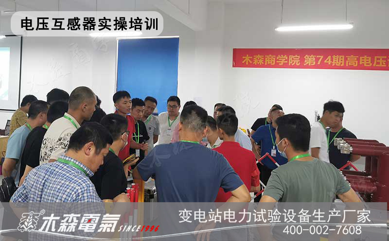 高壓試驗培訓(xùn)