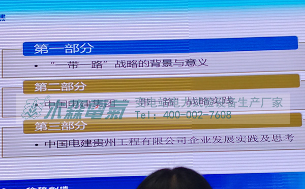 木森電氣【電站B超】參加第二屆中國電力工程EPC總承包合作大會(huì)分享1
