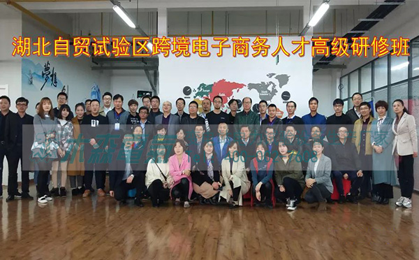 木森電氣參加湖北跨境電子商務學習全體學員合影